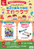 「【9月のワークショップイベント】ミエルかわぐち 工作クラブ✂️」