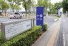 クレアこうのすの駐車場入口にある案内板「防災の日　クレアこうのすにある防災施設をご存じですか？」