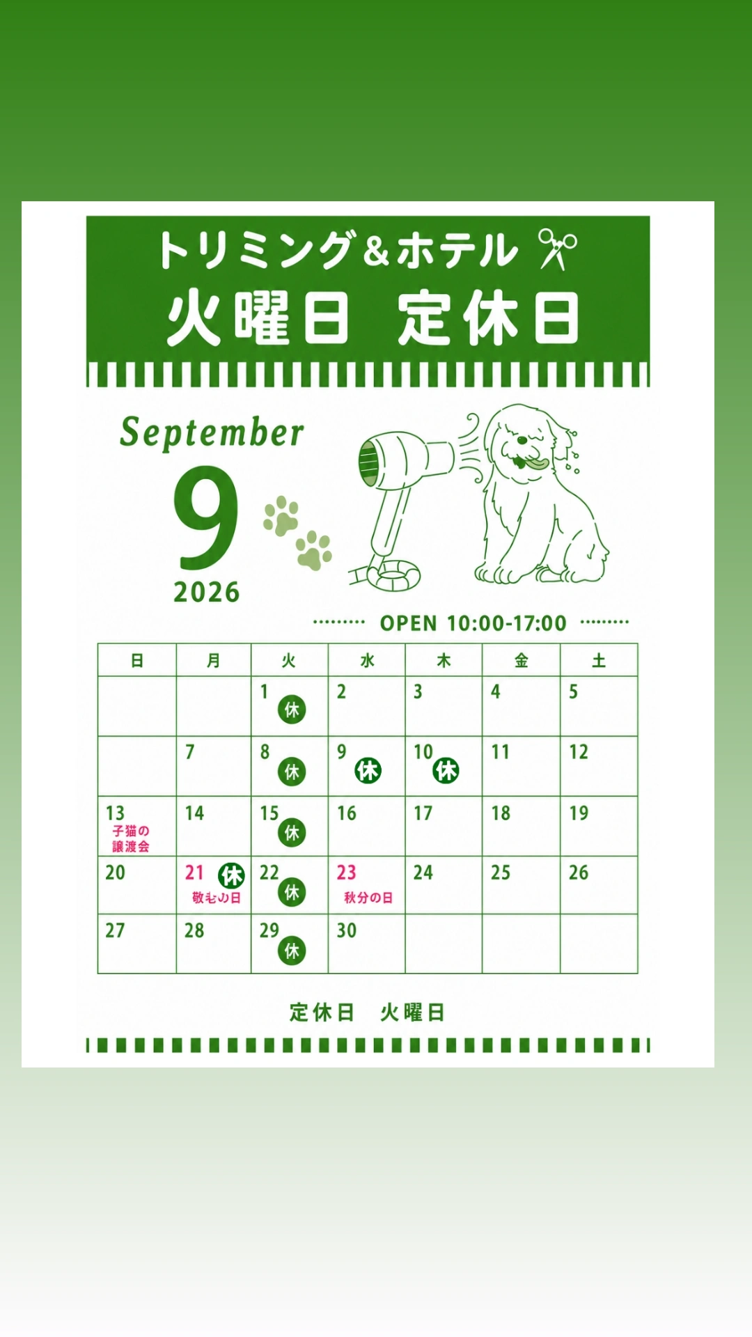 🍀9月のお知らせ🍀