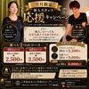 9月限定！新人応援キャンペーン！