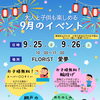 🌙9月の特別営業＆お楽しみイベントのお知らせ🌙