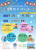 🌙9月の特別営業＆お楽しみイベントのお知らせ🌙「🌙9月の特別営業＆お楽しみイベントのお知らせ🌙」