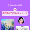 京都・伏見の母がお届けする✨9月2日✨今日の占いメッセージ✨