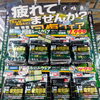 疲れていませんか？ドンキのリカバリーウェアが勢ぞろい♪