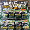 疲れていませんか？ドンキのリカバリーウェアが勢ぞろい♪