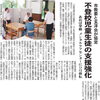 「あおば学級」に関する取り組みが苫小牧民報に掲載されました。