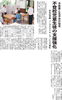 「「あおば学級」に関する取り組みが苫小牧民報に掲載されました。」
