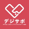 NPO法人日本シニアデジタルサポート協会の認定講師