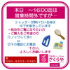 《学生服リユース》🌸平日の営業時間外のご来店について🌸