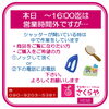 「《学生服リユース》🌸平日の営業時間外のご来店について🌸」