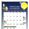 2026年9月のイベントカレンダーと営業・発送のお休みのお知らせ