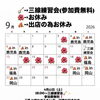 2026年9月の営業カレンダーと三線練習会・イベントのお知らせ