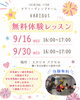 9月の無料体験レッスン「《鎌ヶ谷 キッズチア Various》9月無料体験レッスン開催のお知らせ🌈」
