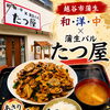 蒲生「和・洋・中×蒲生バル たつ屋」のあさり入りきし麺ランチセット