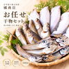 京丹後の旬を食卓へ！橘商店のお任せ干物セットのご紹介🐟