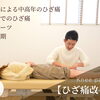 マラソンに向けてランナー膝を改善！【理学療法士の根本改善整体＠新潟市秋葉区】