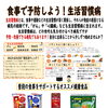 黒沢薬局　本店9月「食事で予防しよう！生活習慣病」