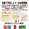 黒沢薬局　本店9月「食事で予防しよう！生活習慣病」