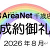成約御礼《8月》