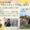 広報誌『ｍａｎｍａ！９月号』発行しました！