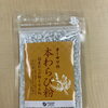 本わらび粉【西京区　自然食品】