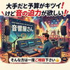 地域イベント・お祭りの音響を機材から設営・撤収までお任せください