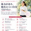 「体力があり、疲れにくい自分で在りたい」人におすすめしたい挑戦