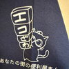 エコざわTシャツが登場しました！親しみやすいデザインでご相談をお待ちしています😊