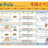 Fure-Pula（市民ふれあいプラザ）9月イベントカレンダーのご案内
