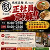 正社員急募！責任者候補募集中！