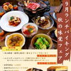 9月限定！秋の味覚ランチバイキングのご案内