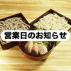9月の営業日のご案内🍂