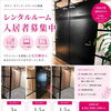 サロン・オフィス・スクールに使えるレンタルルーム入居者募集中【名古屋本店】栄／矢場町/名古屋