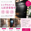サロン・オフィス・スクールに使えるレンタルルーム入居者募集中【名古屋本店】栄／矢場町/名古屋