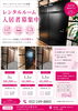 「サロン・オフィス・スクールに使えるレンタルルーム入居者募集中【名古屋本店】栄／矢場町/名古屋」