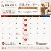 9月営業お知らせ【村上市の家具屋です！インテリアはお任せください😊】