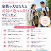 「家族や大切な人と元気に遊べる自分で在りたい」人におすすめしたい挑戦