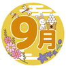 「9月のお休みです。(伊奈町美容室ヘアーカットノエル)」