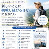 「新しいことに挑戦し続ける自分で在りたい」人におすすめしたい挑戦