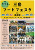 「9/13(日)開催♪ 三島フードフェスタ in 楽寿園で食とステージを楽しもう！」