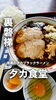 「裏磐梯・タカ食堂の隠れた名物！漆黒のタカブラックラーメンを最高に美味しい食べ方🍜」