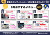 「【岩見沢】愛車のコンディション、9月に整えませんか？｜冬前におすすめの車メンテナンス」