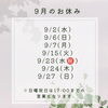 9月スタート.*･ﾟ【村上市温活サロン🌿‬アロマが香る癒しの空間でε- (´ー`*) ﾌｩっとひと休みしませんか.*･ﾟ？】