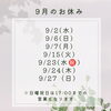 9月スタート.*･ﾟ【村上市温活サロン🌿‬アロマが香る癒しの空間でε- (´ー`*) ﾌｩっとひと休みしませんか.*･ﾟ？】