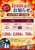 9/19〜9/23 シルバーウィーク特別料金のお知らせ「9/19〜9/23 シルバーウィーク特別料金のお知らせ」