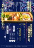 「内容決定！9月限定「花火弁当」のご予約を承ります」