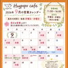 ９月もよろしくお願いします🎂【福井韓国風カフェ Hugpopo ハグポポ】