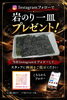 「Instagramフォローで岩のり一皿プレゼント！」