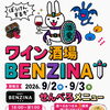 24せんべろQUESTで北24条を飲み歩こう！