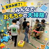 みんなで協力！おもちゃの大掃除をしました😊